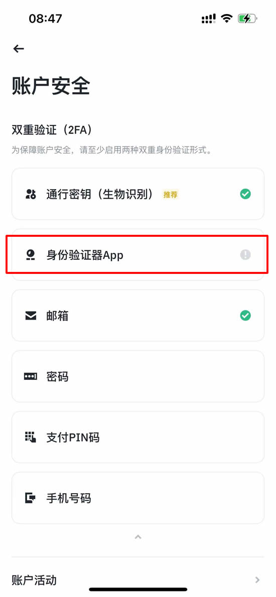 必做1：身份验证器（2FA）_图4