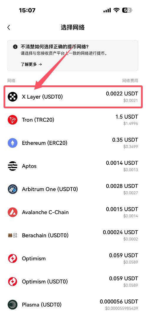 欧易OKX 出金方式一：钱包转帐_图9