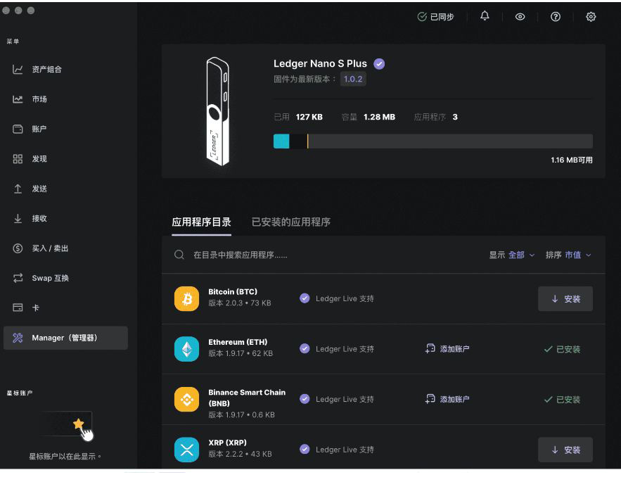 Ledger live 冷钱包设置&使用教学_图7