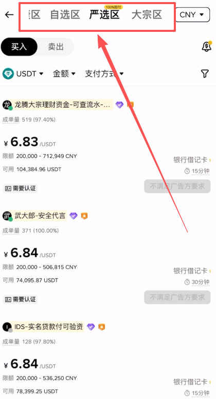 币安支付宝买币完整操作流程_图2