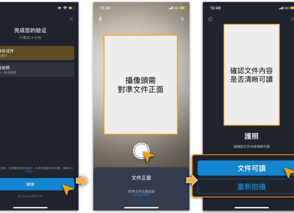 第二步 — 选择国家和证件类型