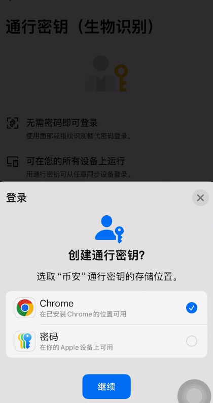 账户设置二：通行密钥（生物识别）_图6