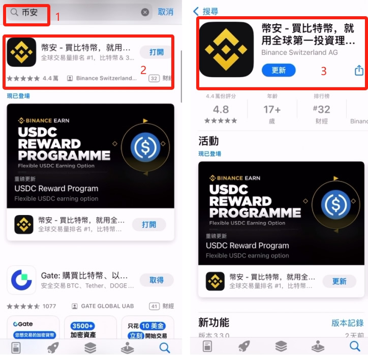 App Store登录与搜索下载币安APP_图4