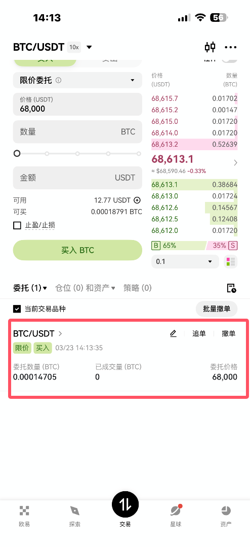 OKX购买BTC流程_图8