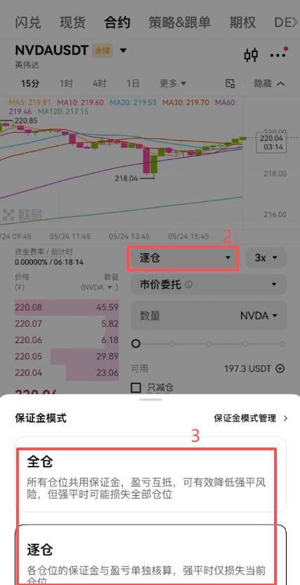 设置开仓模式_图 2