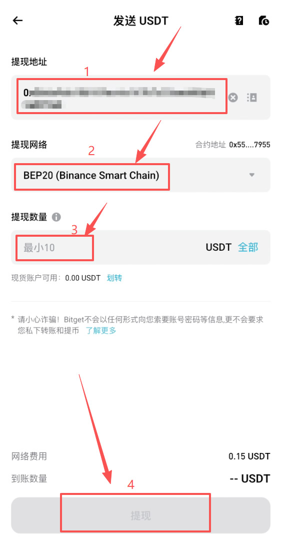 在Bitget发起提现_图3