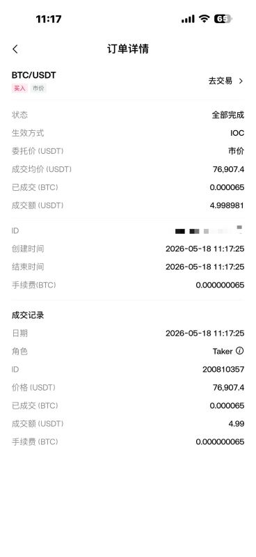 市价单买入_图6