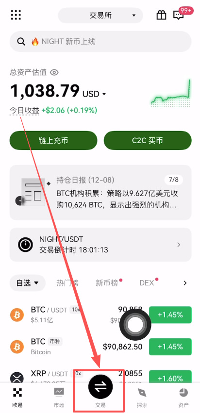 第六步：购买比特币