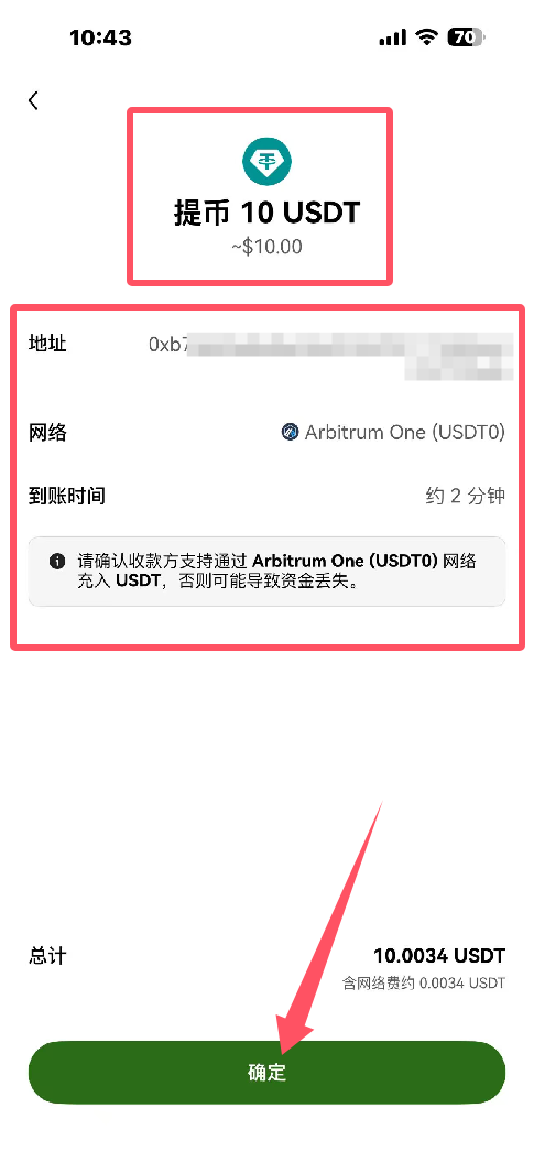 第二步：欧易APP提币_图8