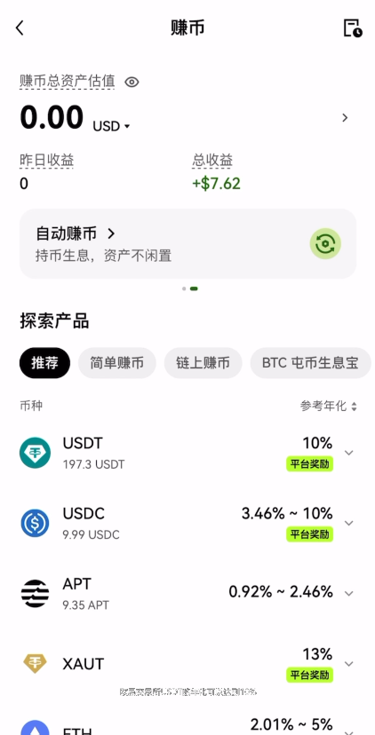 USDT 放哪个平台利息最高？2026 年币安，欧易，bybit 三大交易所利率对比