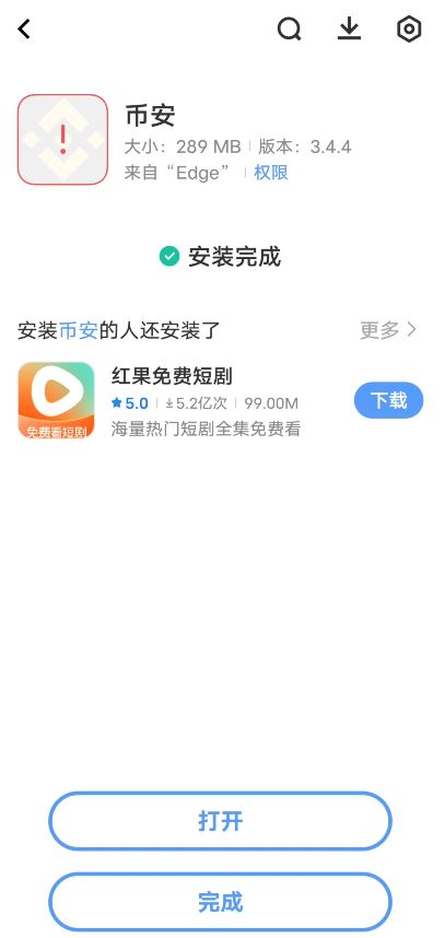如何下载币安交易所？（安卓版）_图 8