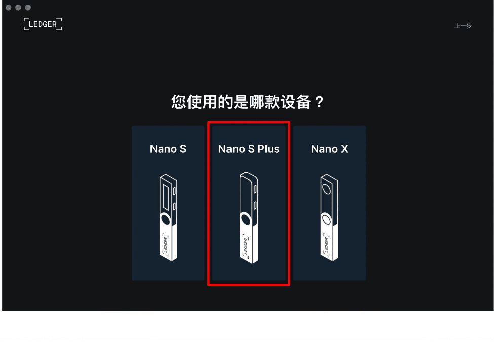 Ledger live 冷钱包设置&使用教学_图3