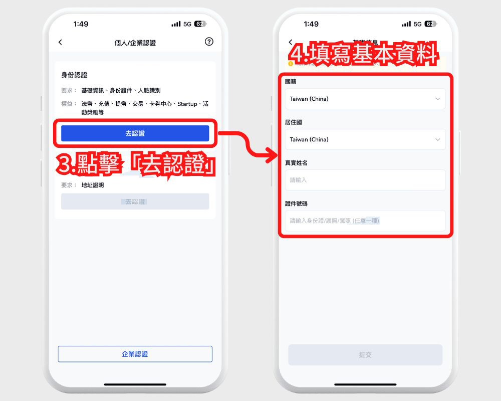 Gate.io KYC 认证步骤二：填写基本资料