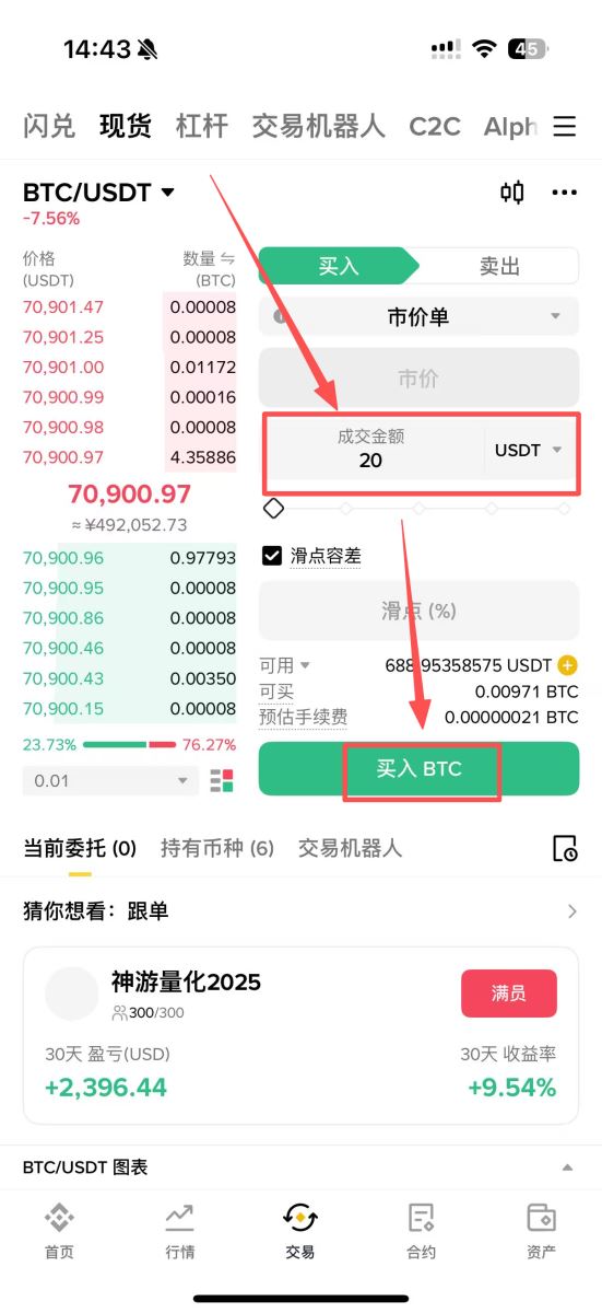 第四步:现货交易购买比特币_图4
