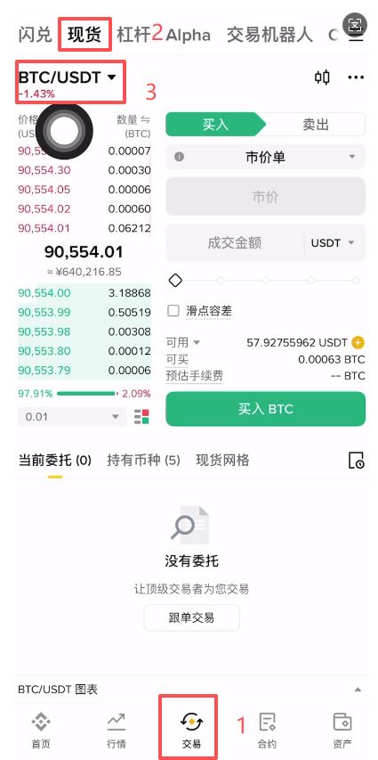 币安比特币兑换人民币的详细教学
