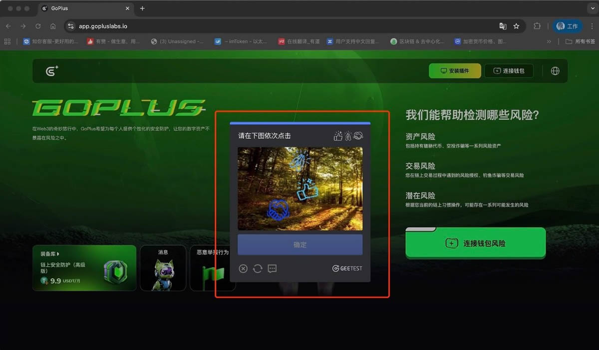 Step1：访问GoPlus平台并点击连接_图2
