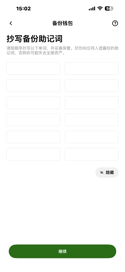 欧易钱包创建教学+备注助记词!_图9