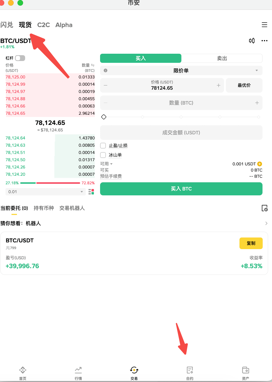3. 交易体验