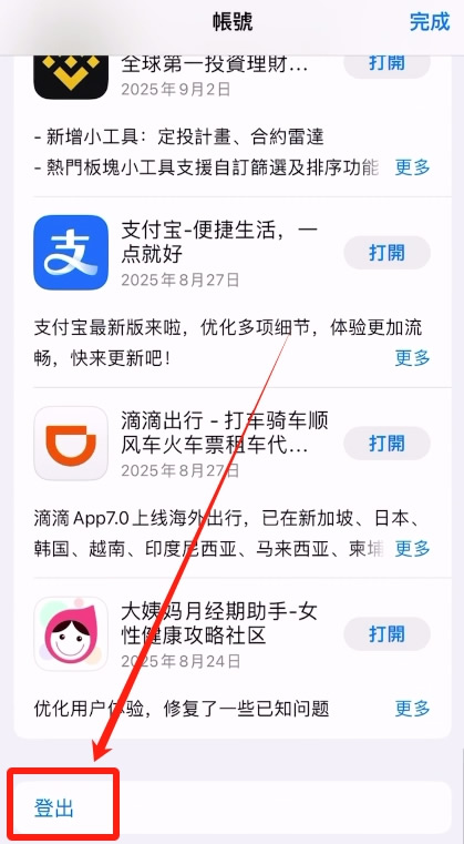 第二步：用海外 ID 登录并下载币安 App_图2