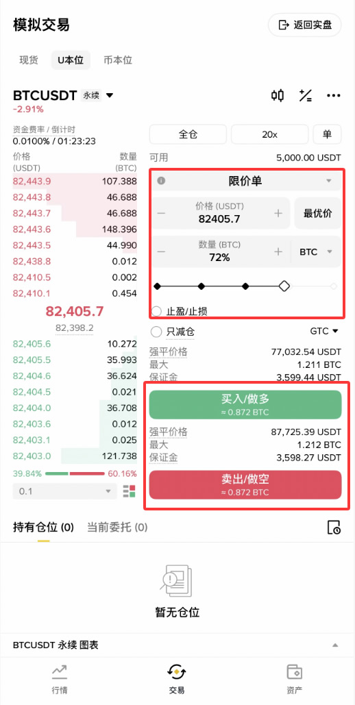 比特币合约交易新手实操指南（2026年币安版）