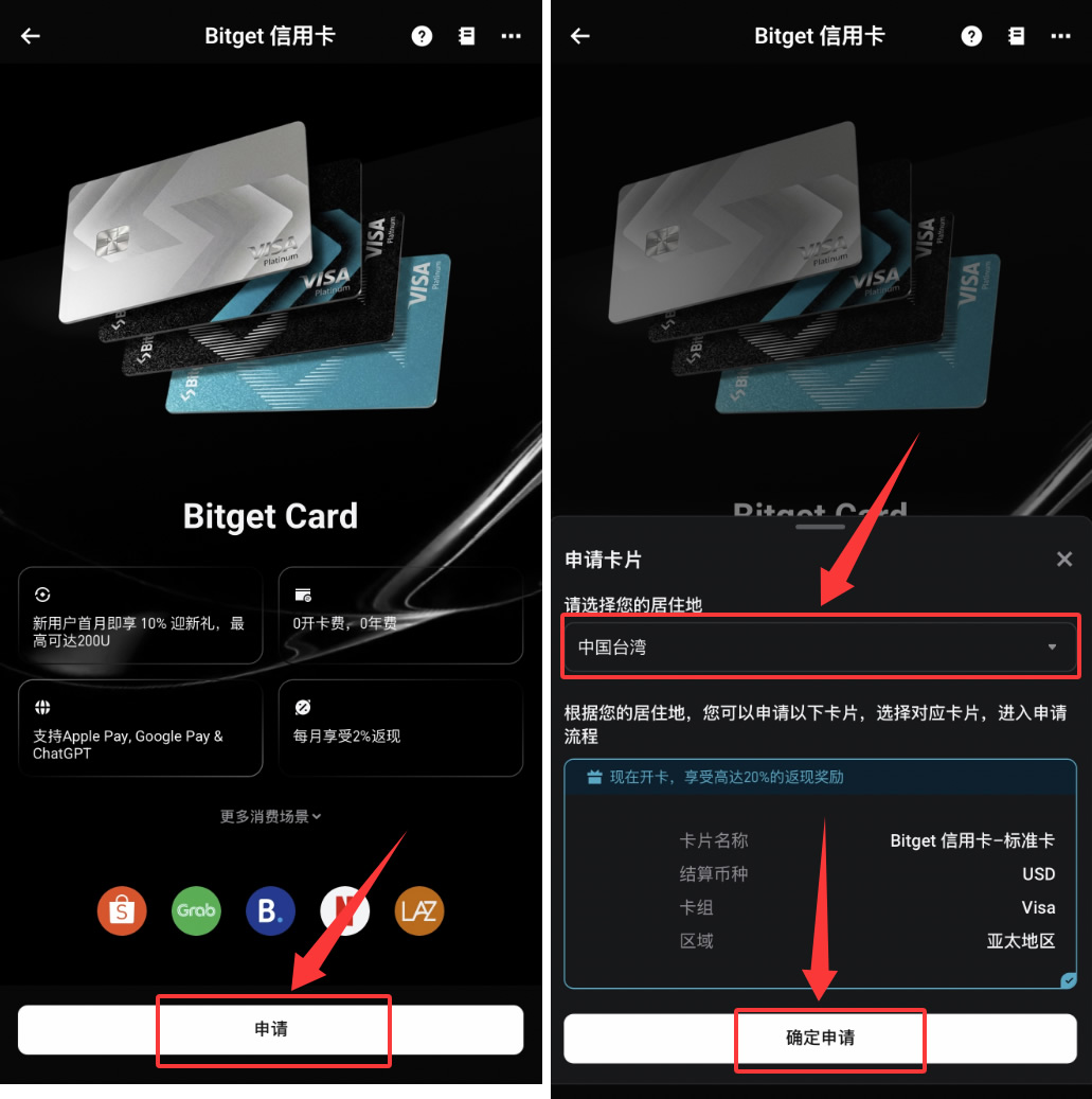 Bitget信用卡申请教学：亚太版 Visa 加密U卡2026申请操作流程