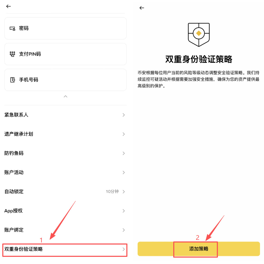 账户设置七：添加双重身份验证策略