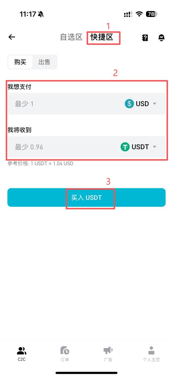 方法二：信用卡 / 借记卡购买（最快）