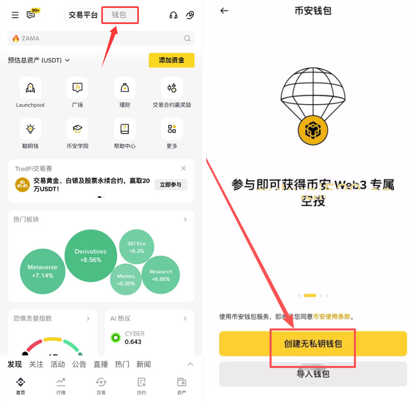 创建币安Web3钱包