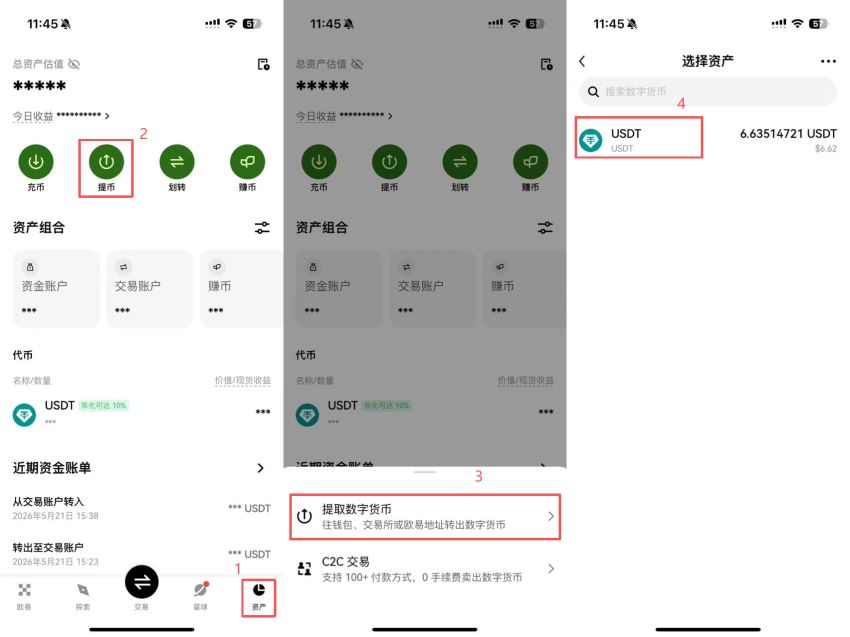 USDT怎么提币？