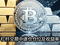 Bitget逐仓杠杆交易：仓位、ROI与盈亏计算全解析