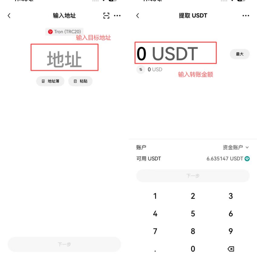 USDT怎么提币？_图3