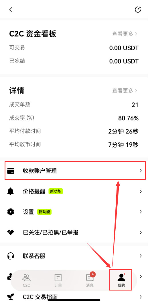 如何绑定和修改收付款方式？（欧易交易所教学）