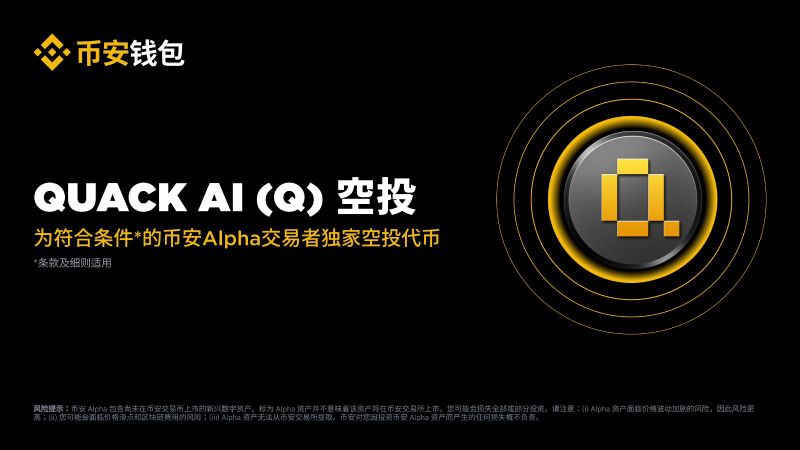 Quack AI(Q)币活动
