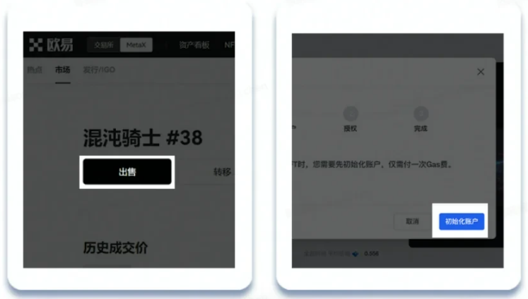 (三)如何出售持有的NFT ?_图2