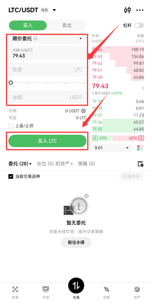 在欧易上如何投资LTC币?_图4