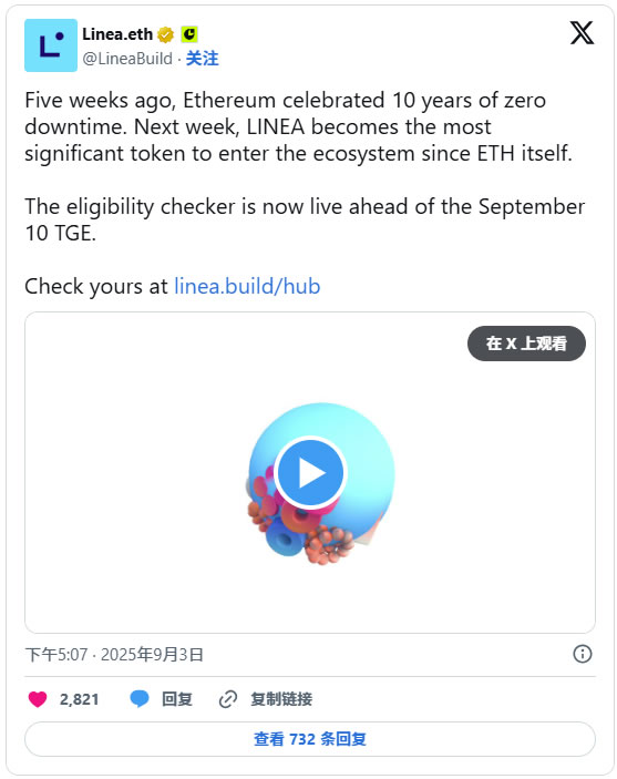 如何检查你的LINEA币空投资格？LINEA代币空投详情