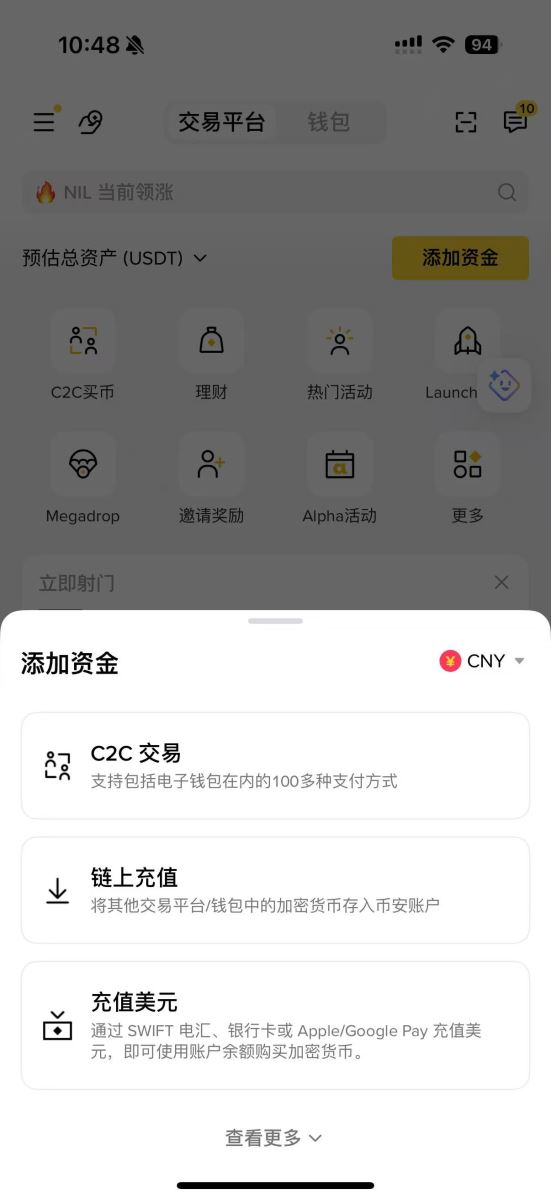 2. 优先使用平台内法币充值功能