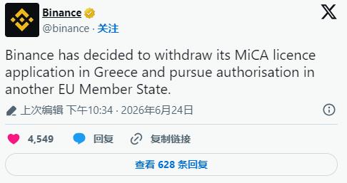 Binance撤回MiCA申请