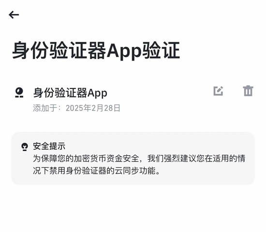 币安APP启用身份验证器教程_图11