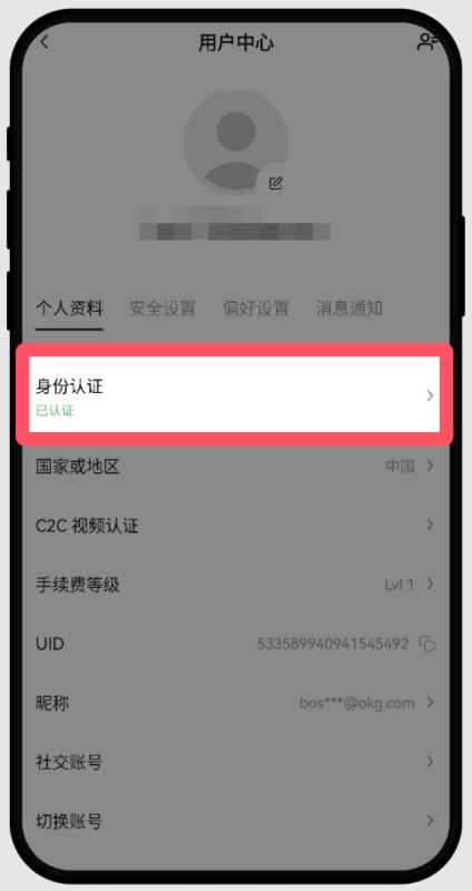 2.个人信息设置_图14
