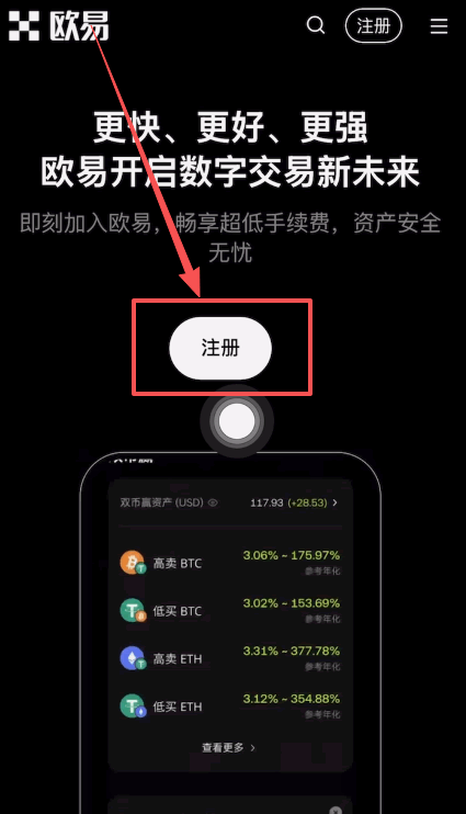 欧易注册下载认证安全设置教程