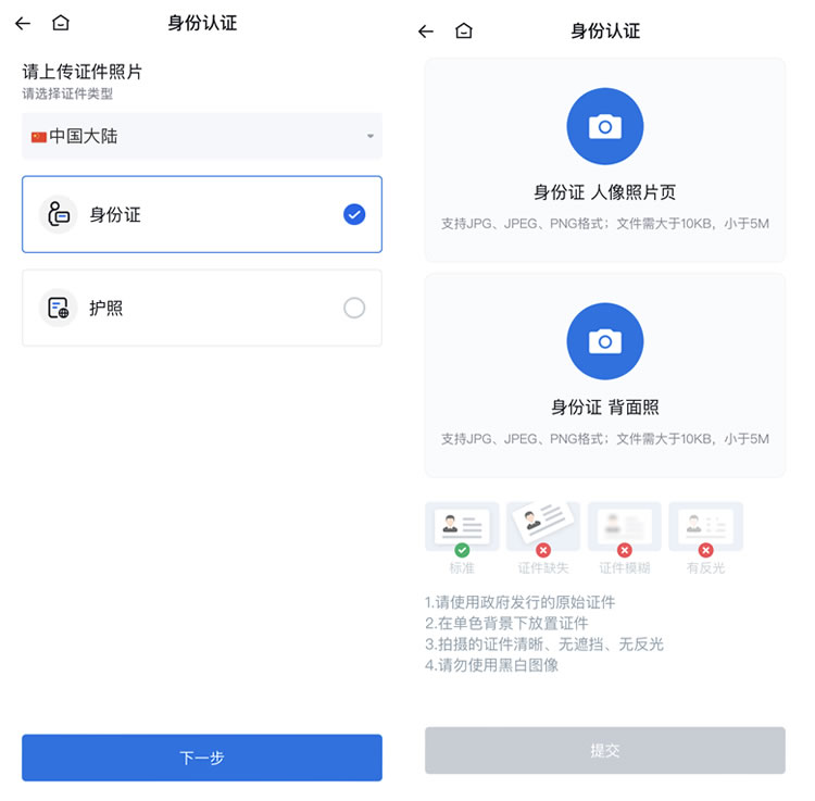 正式身份认证_图2