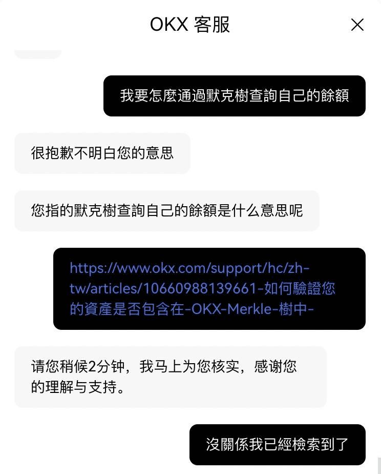OKX 欧易交易所客户服务好吗？_图5