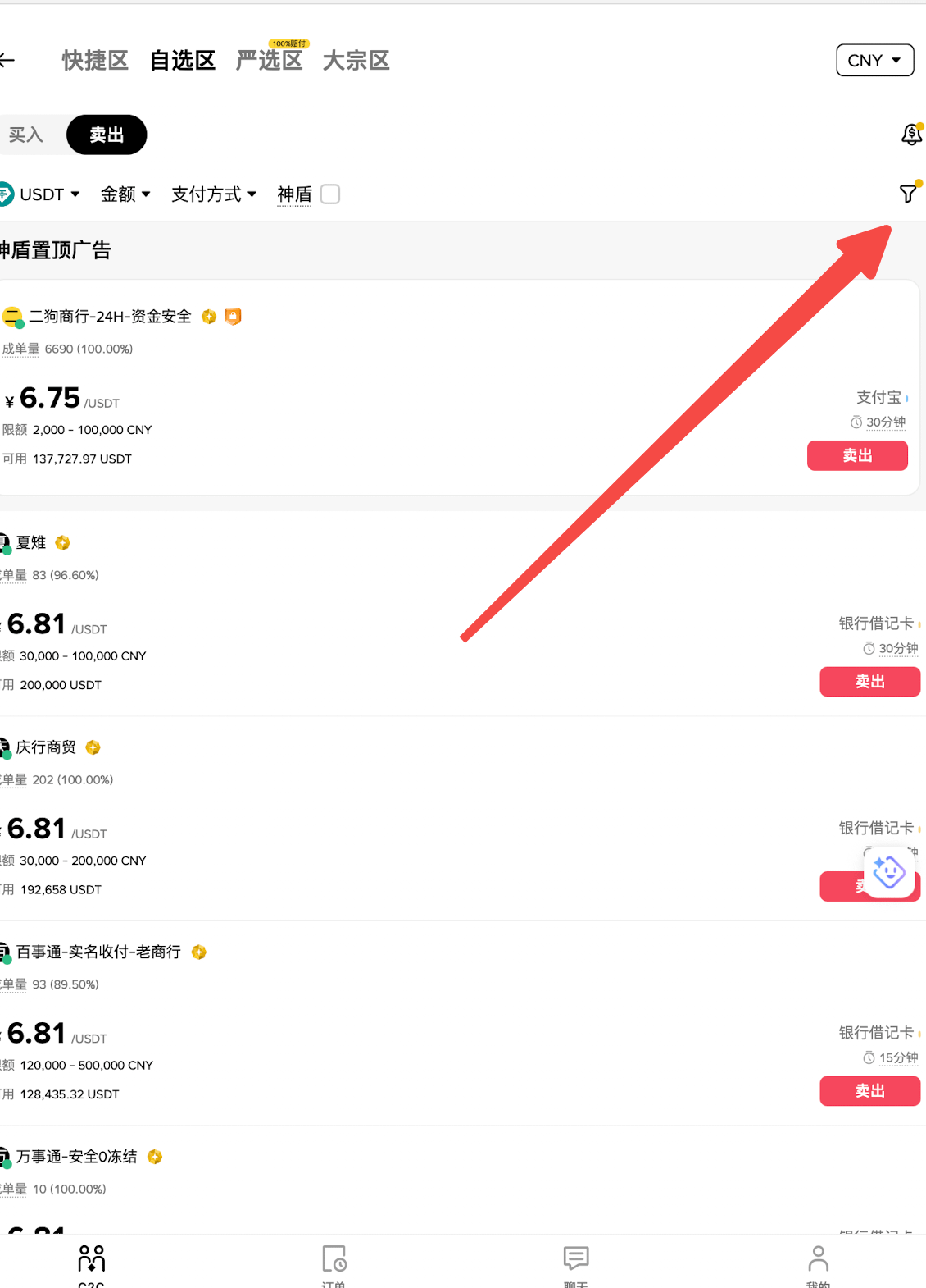 5. 选择信誉良好的卖家