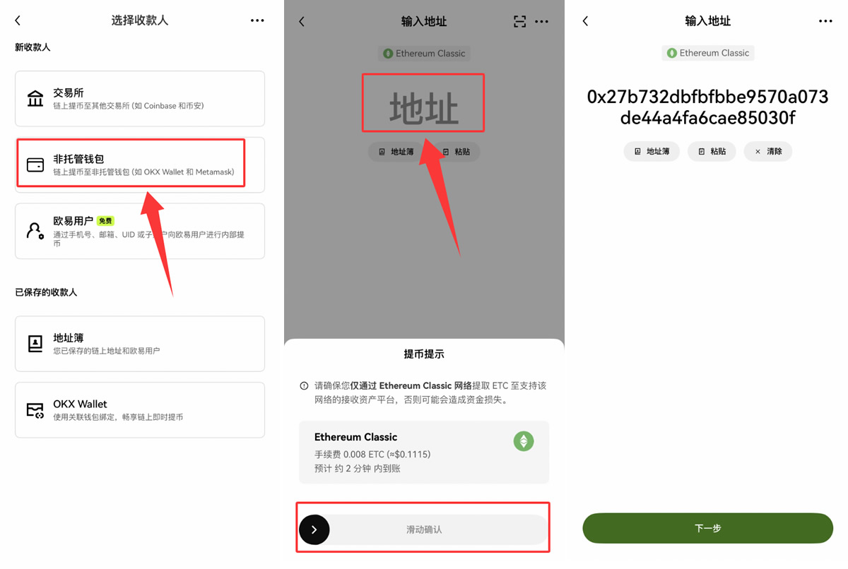 如何从OKX交易所提币至imKey钱包？