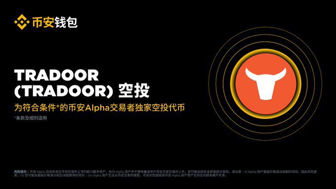 TRADOOR币活动