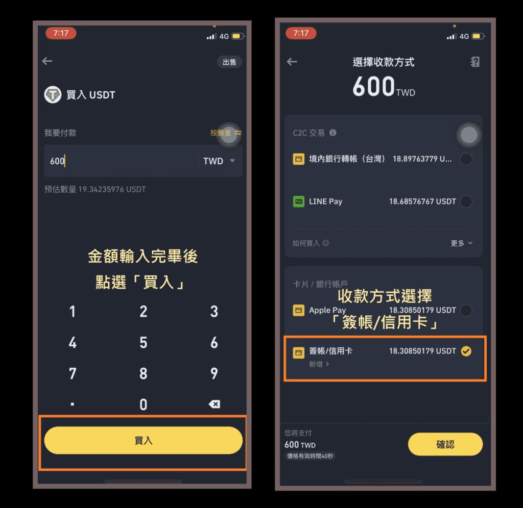 3. 信用卡加值入金