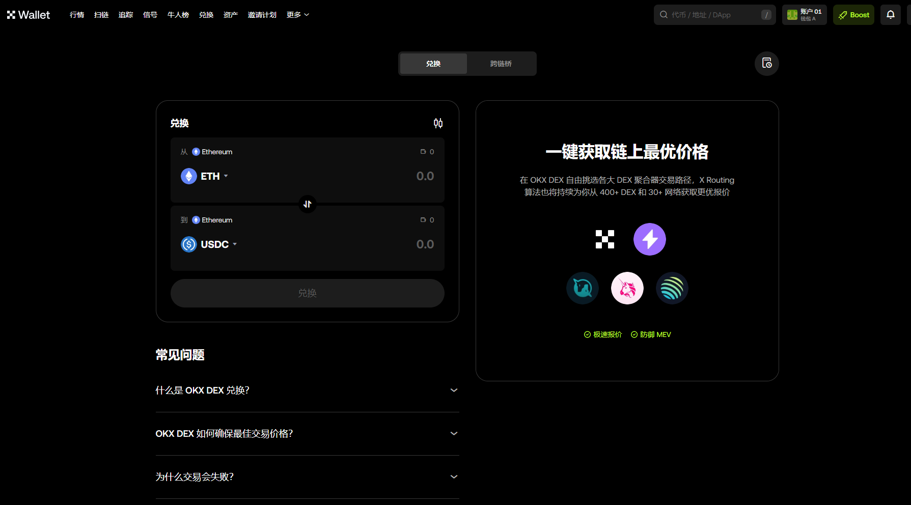OKX DEX使用教学