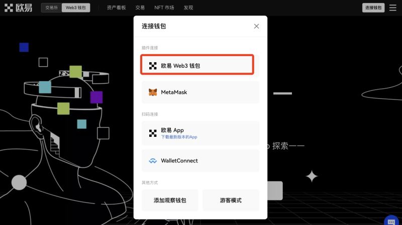 2)Web端连接钱包