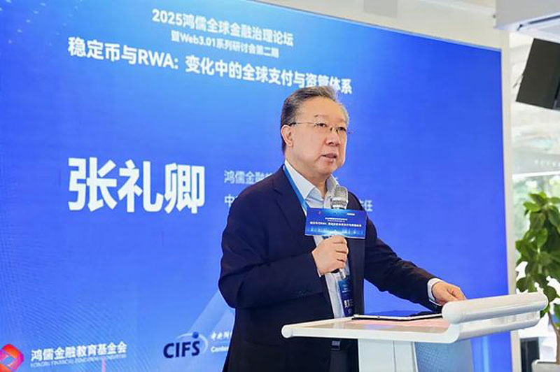 张礼卿:关于稳定币和RWA的若干思考